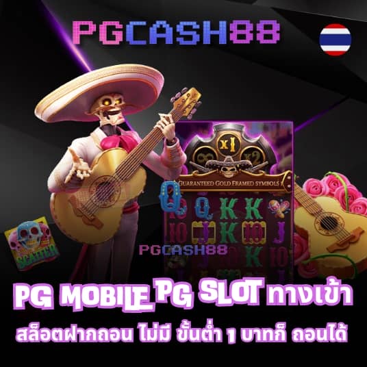 เกมสล็อต pg