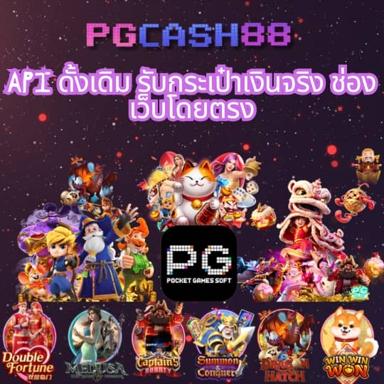 เกมสล็อต pg